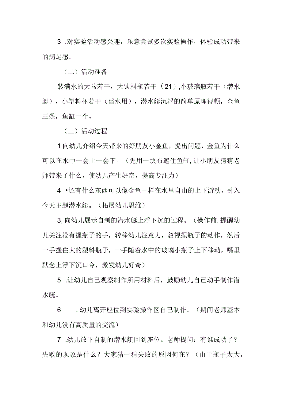 大班科学活动——小小潜水艇教学案例分析.docx_第2页