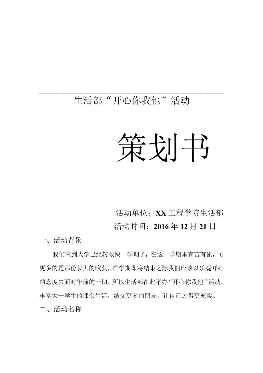 大学活动策划书.docx_第1页