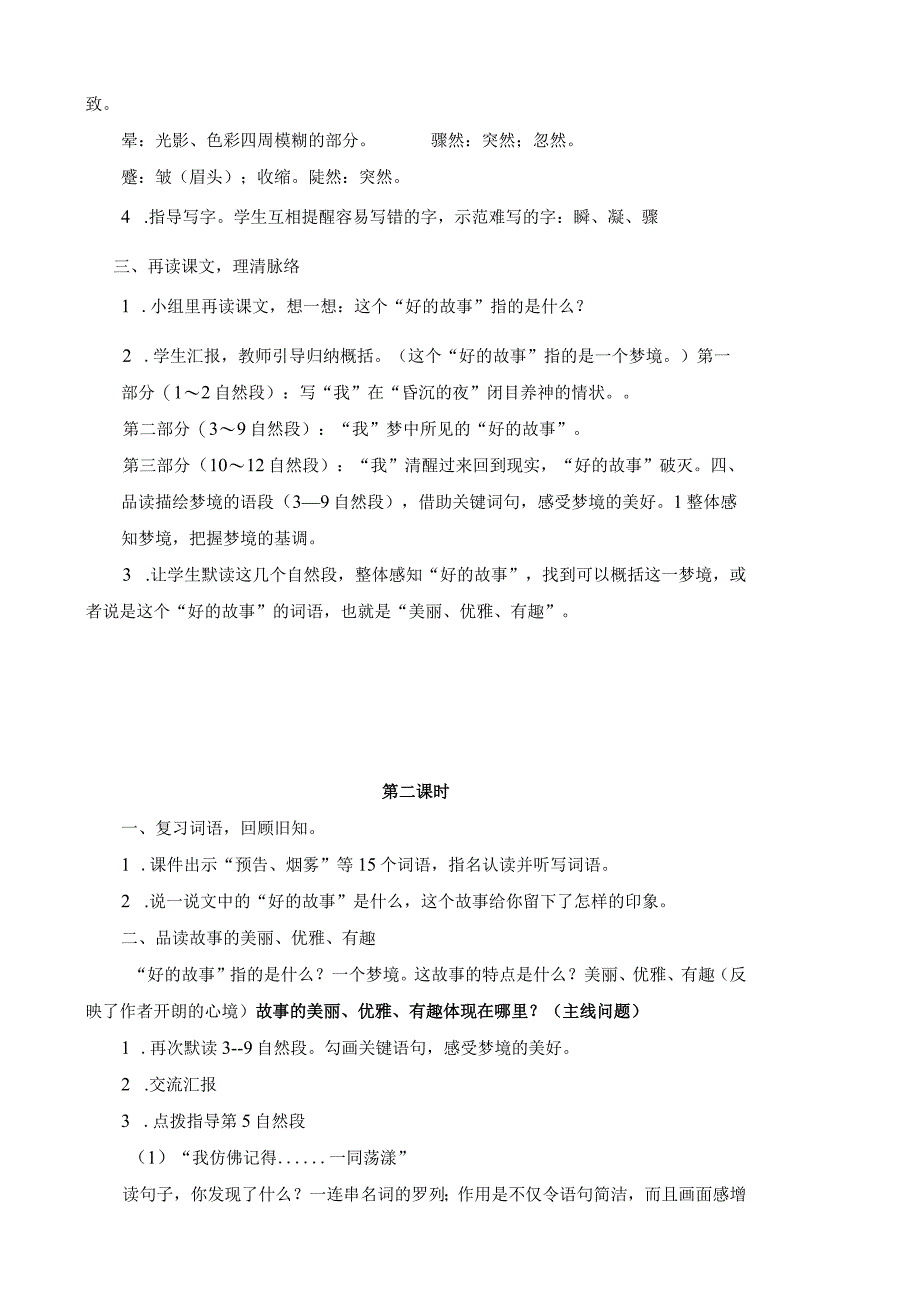 好的故事公开课教学设计.docx_第2页