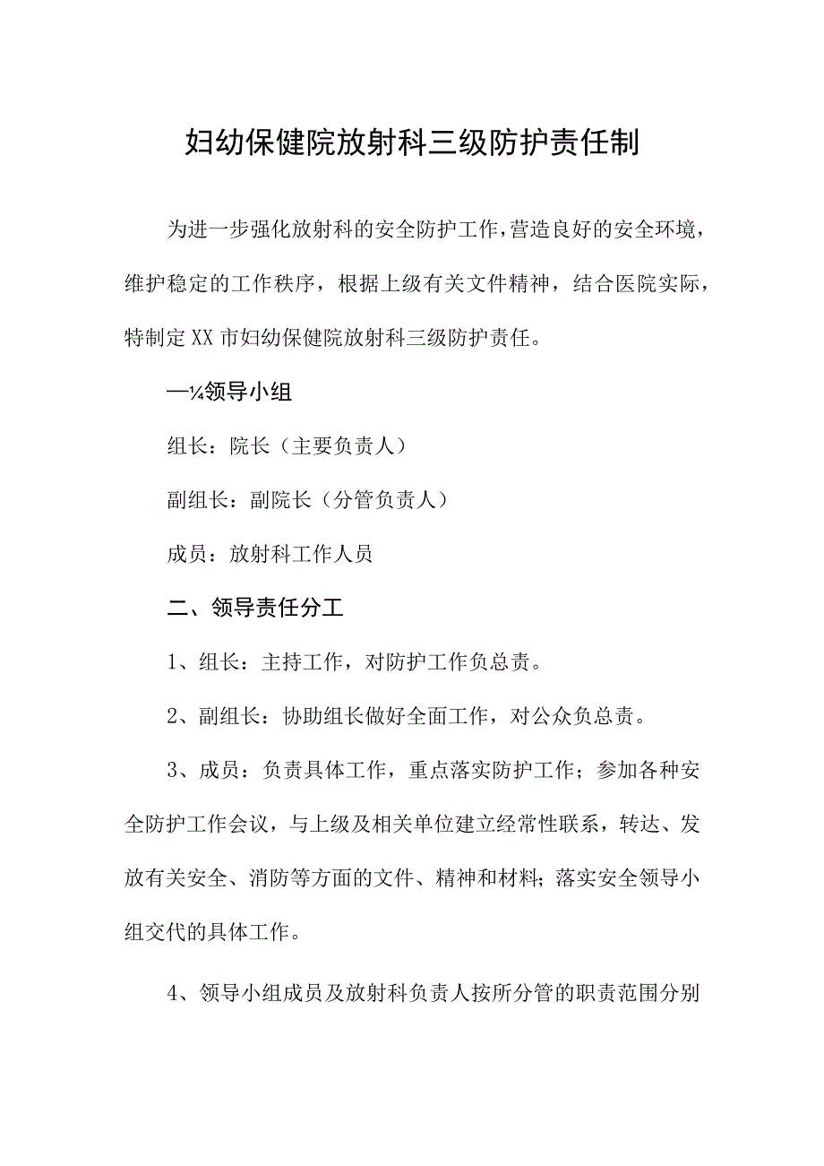 妇幼保健院放射科三级防护责任制.docx_第1页