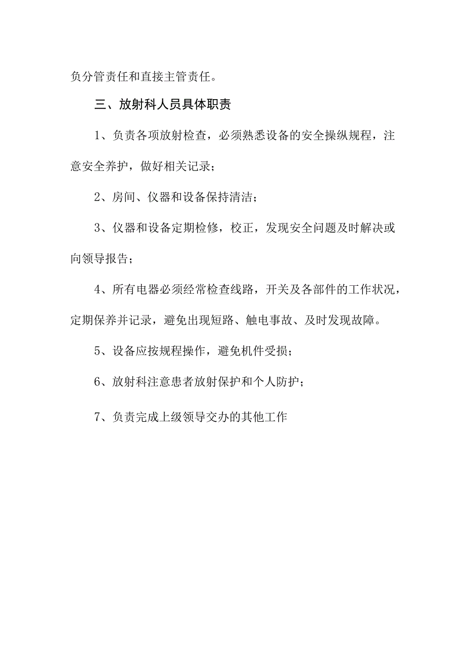 妇幼保健院放射科三级防护责任制.docx_第2页