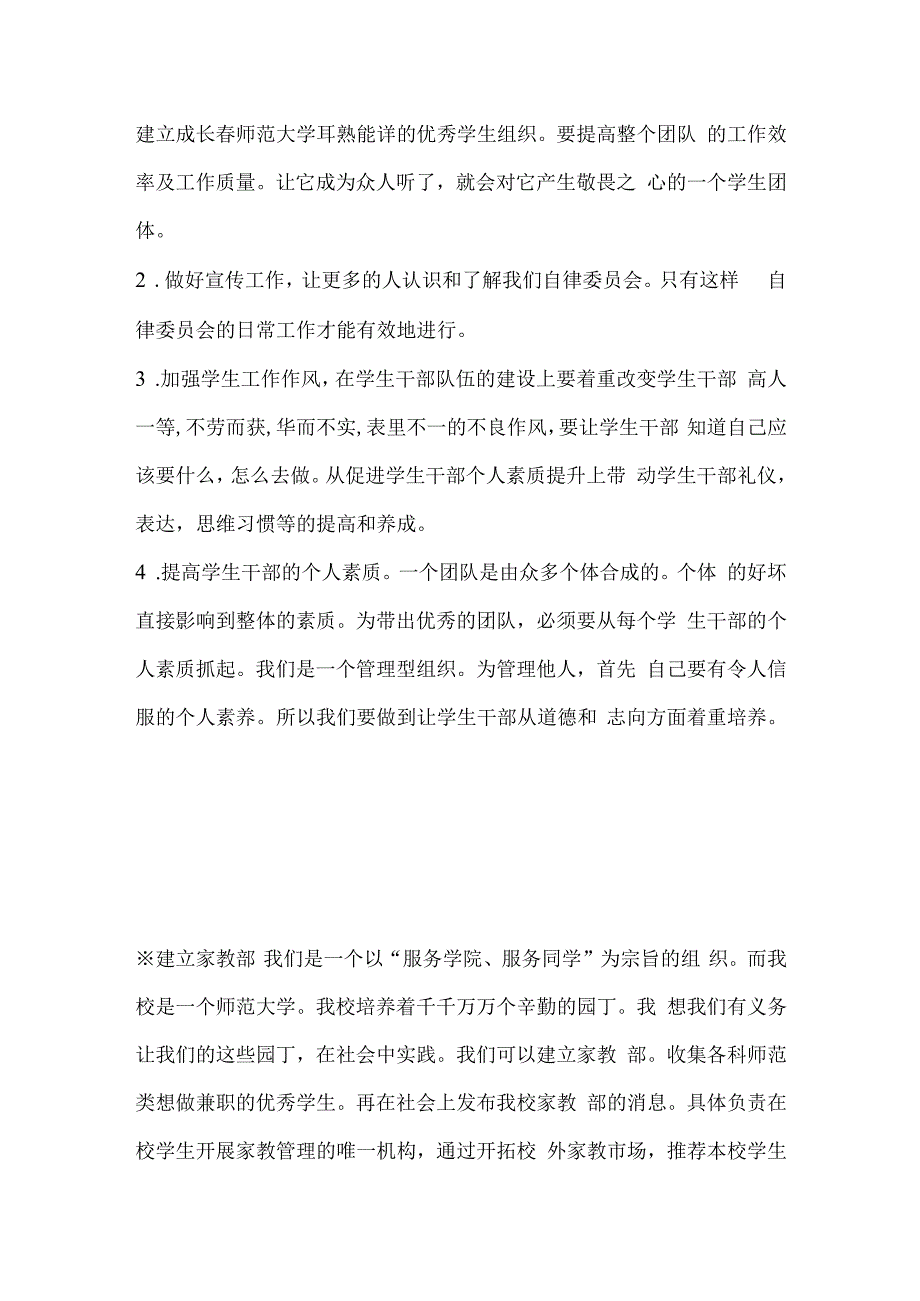 大学生自律委员会工作报告.docx_第2页