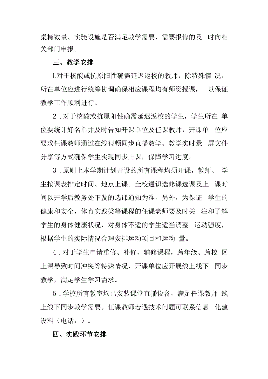 大学20232023学年第二学期本科教学工作方案.docx_第2页