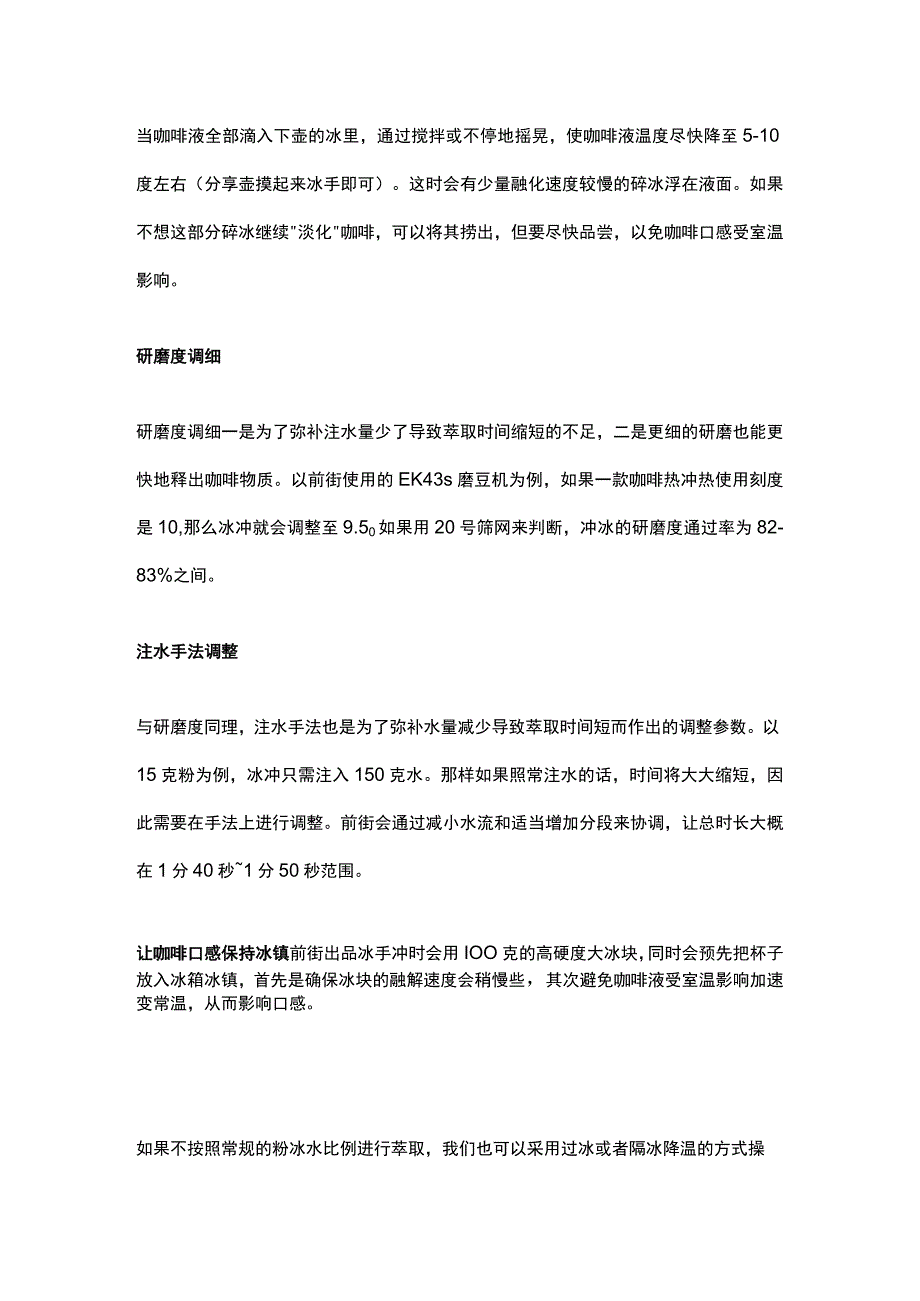 好喝的冰手冲咖啡有哪些讲究公开课教案教学设计课件资料.docx_第2页