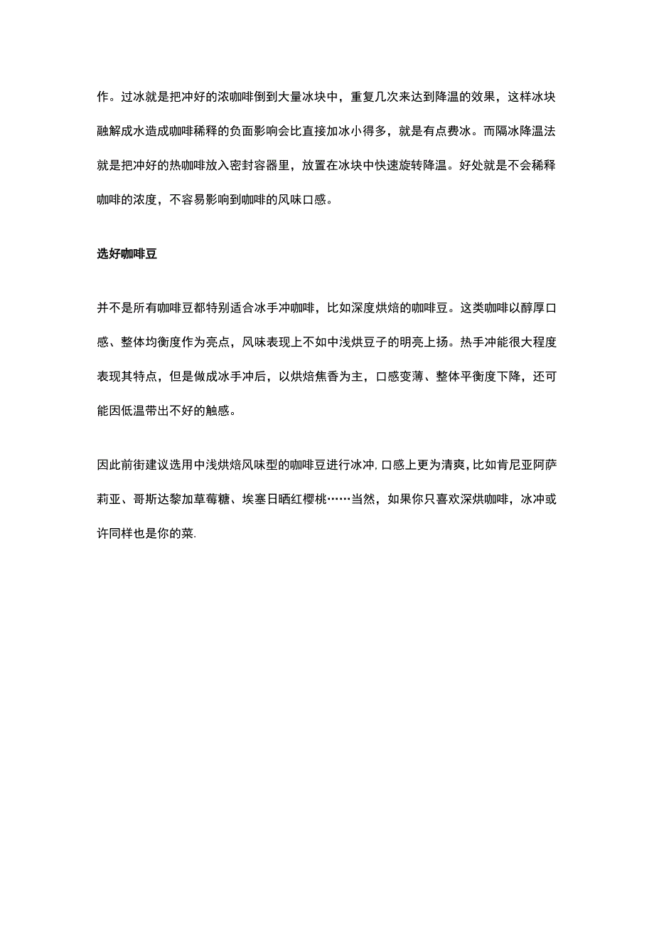 好喝的冰手冲咖啡有哪些讲究公开课教案教学设计课件资料.docx_第3页