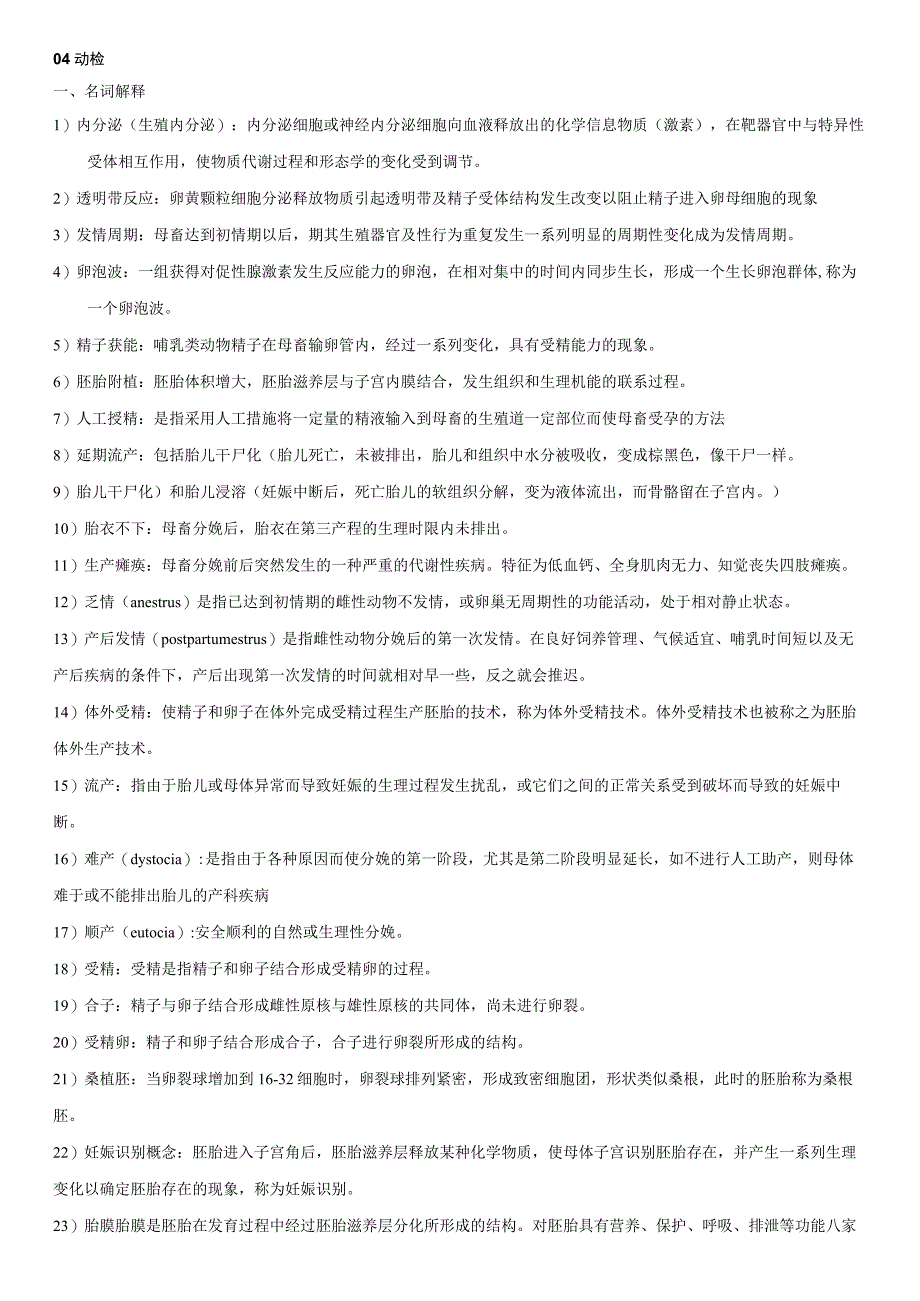 大学本科内科学复习考试知识点汇总资料.docx_第1页