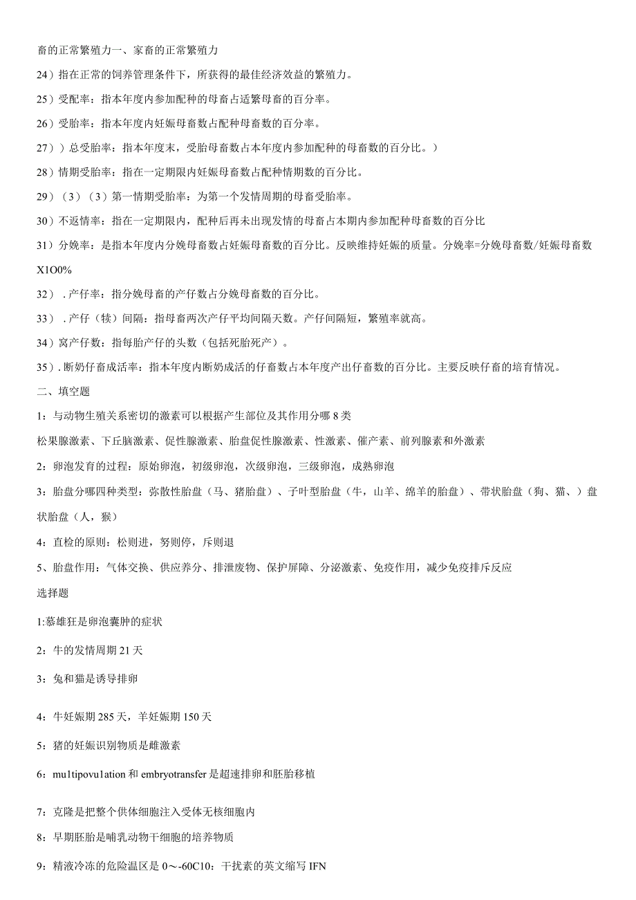 大学本科内科学复习考试知识点汇总资料.docx_第2页