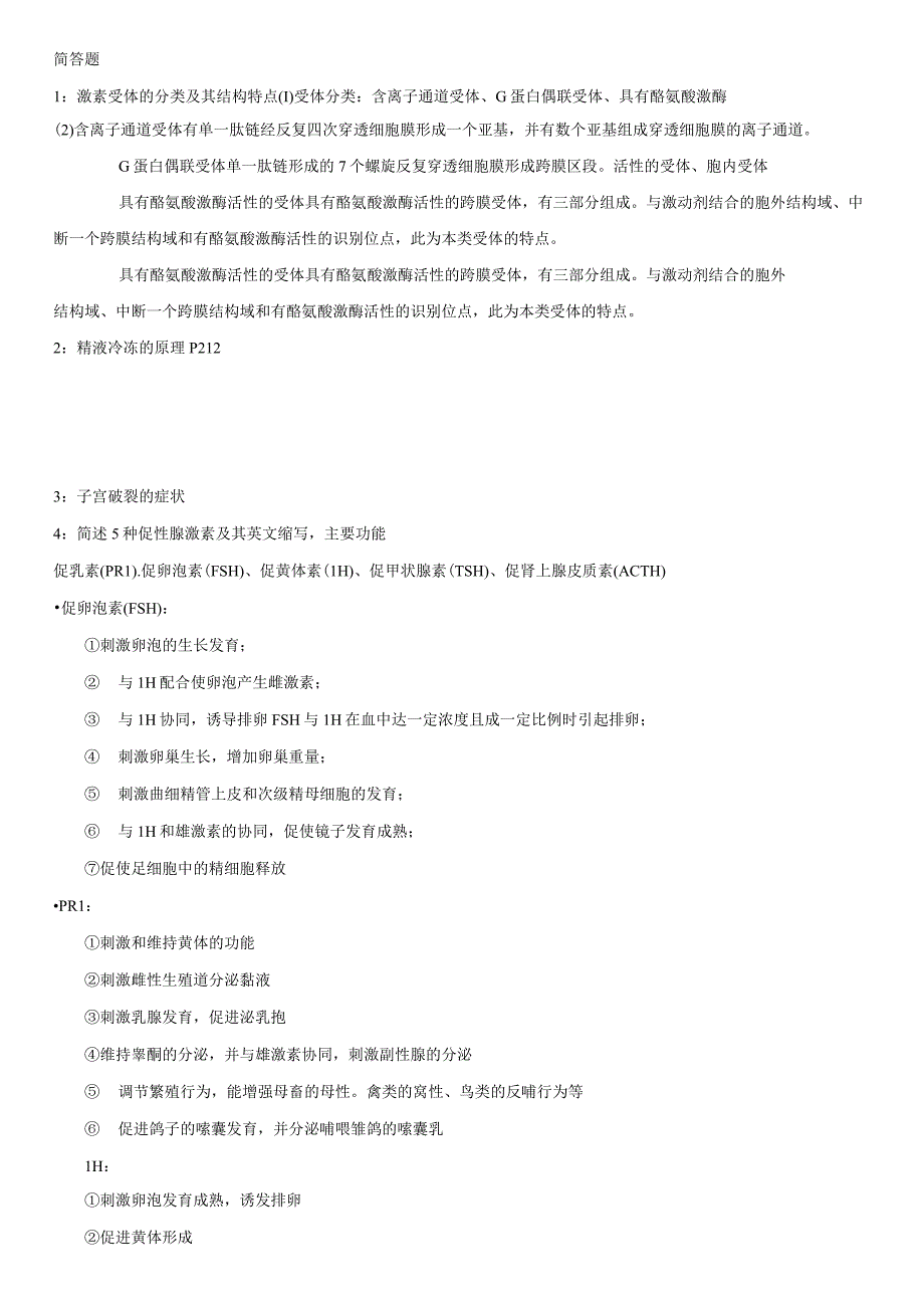 大学本科内科学复习考试知识点汇总资料.docx_第3页