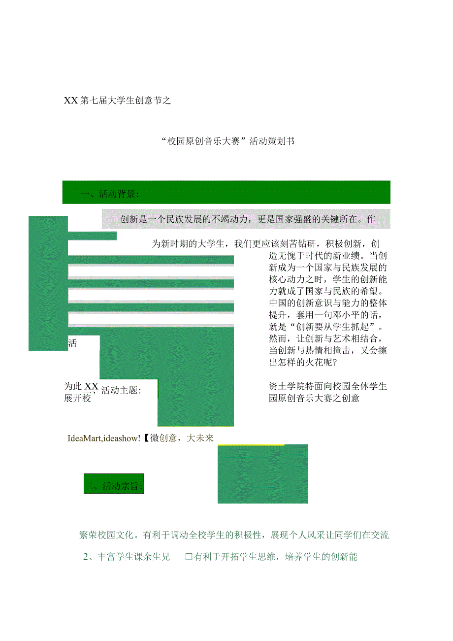 大学校园原创音乐大赛活动策划书.docx_第2页