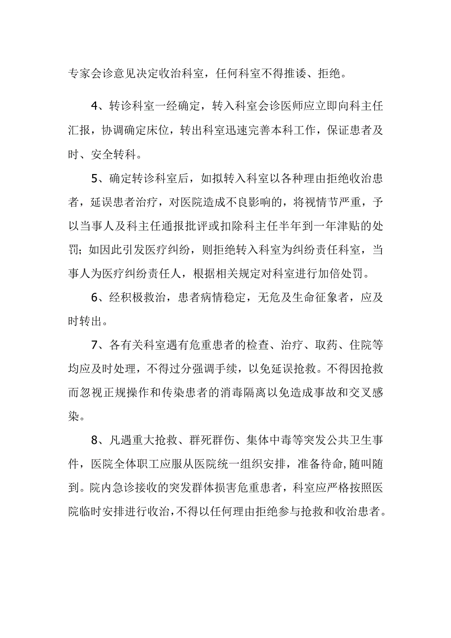 妇幼保健院危重患者协调管理制度.docx_第2页