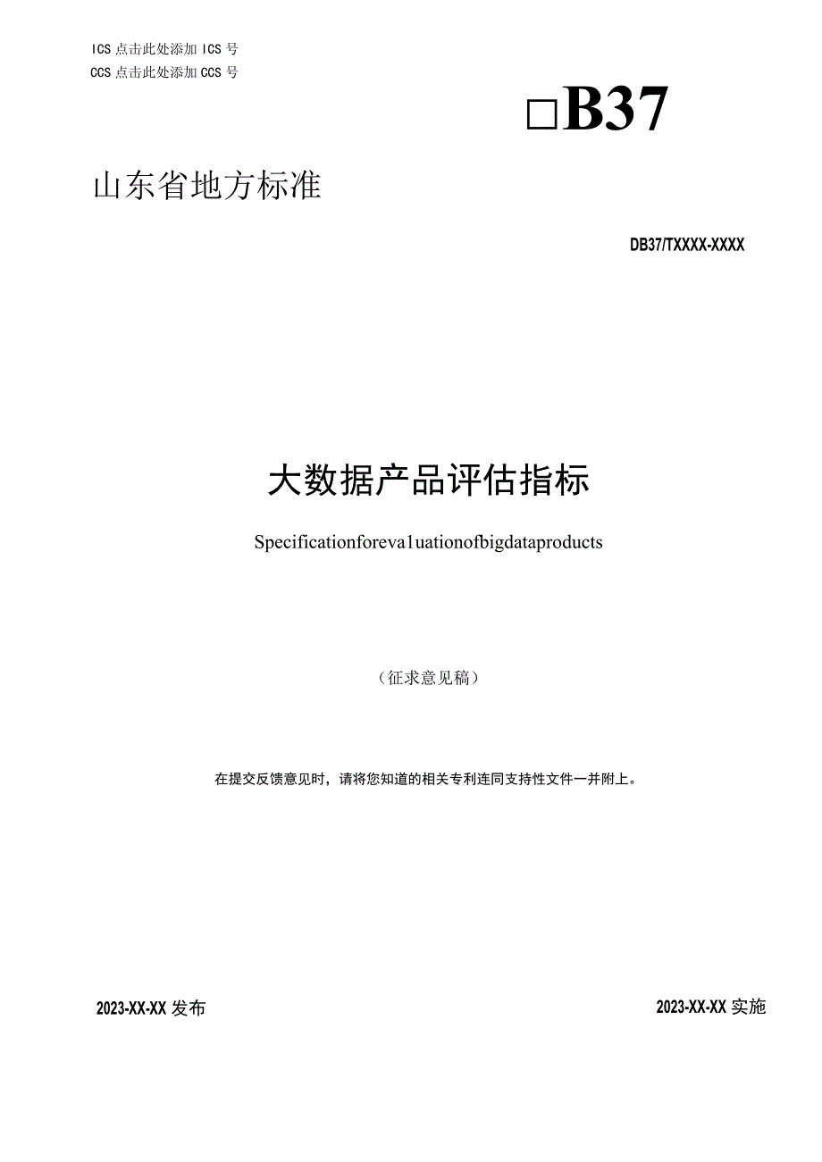 大数据产品评估指标.docx_第1页