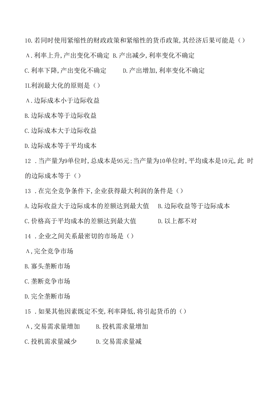 大学课程经济学基础新编测试试卷3及答案.docx_第3页