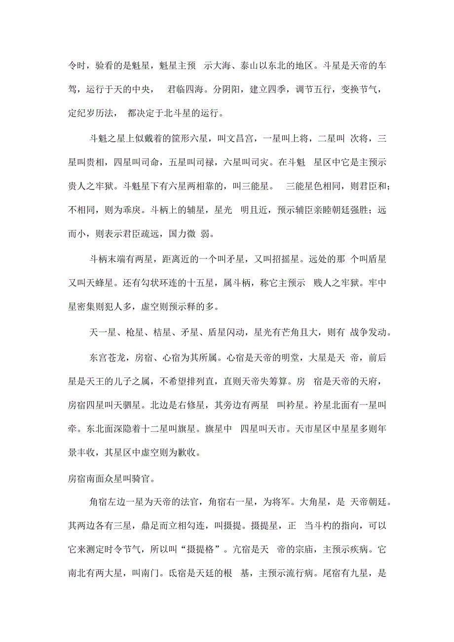 天文星象总结.docx_第2页