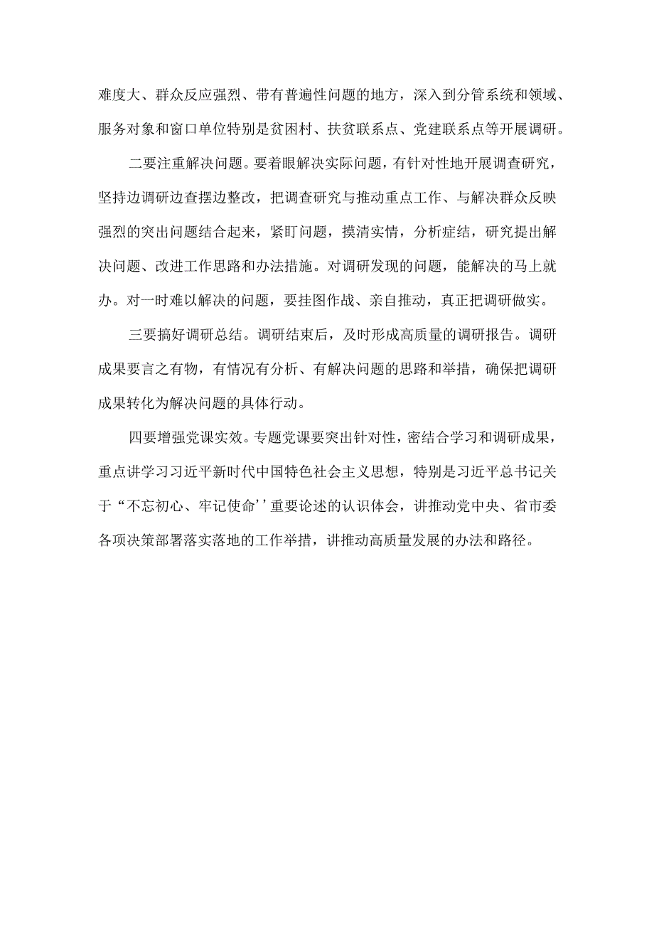 大兴调查研究心得体会一.docx_第3页