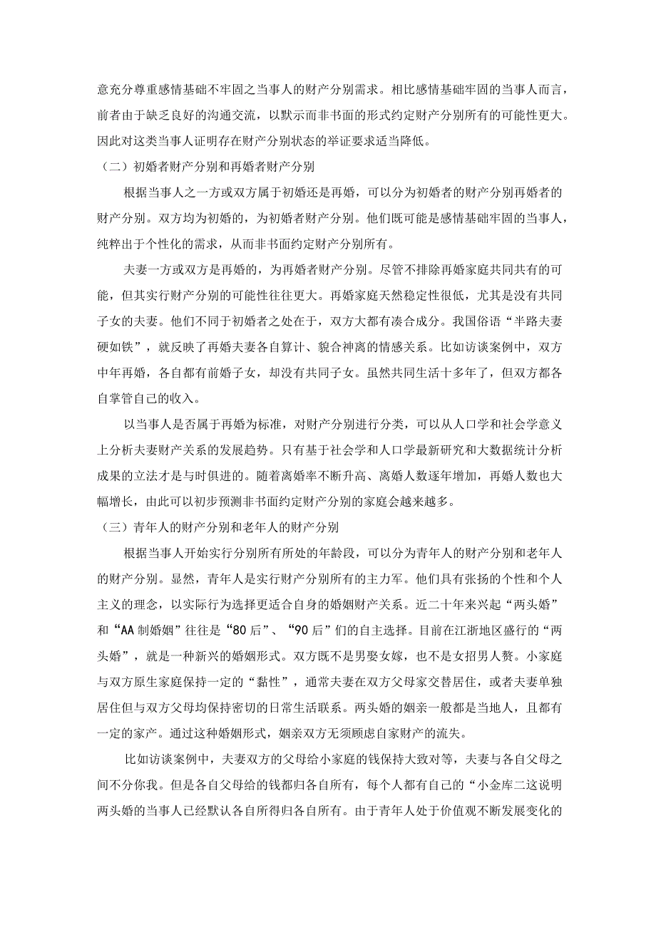 夫妻非书面约定分别所有的分类.docx_第2页