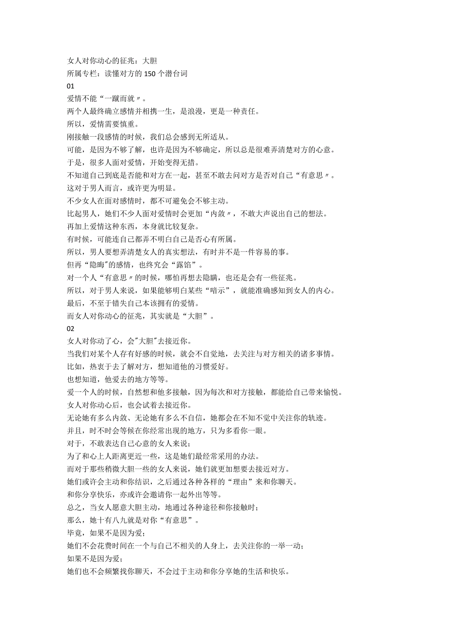 女人对你动心的征兆：大胆.docx_第1页