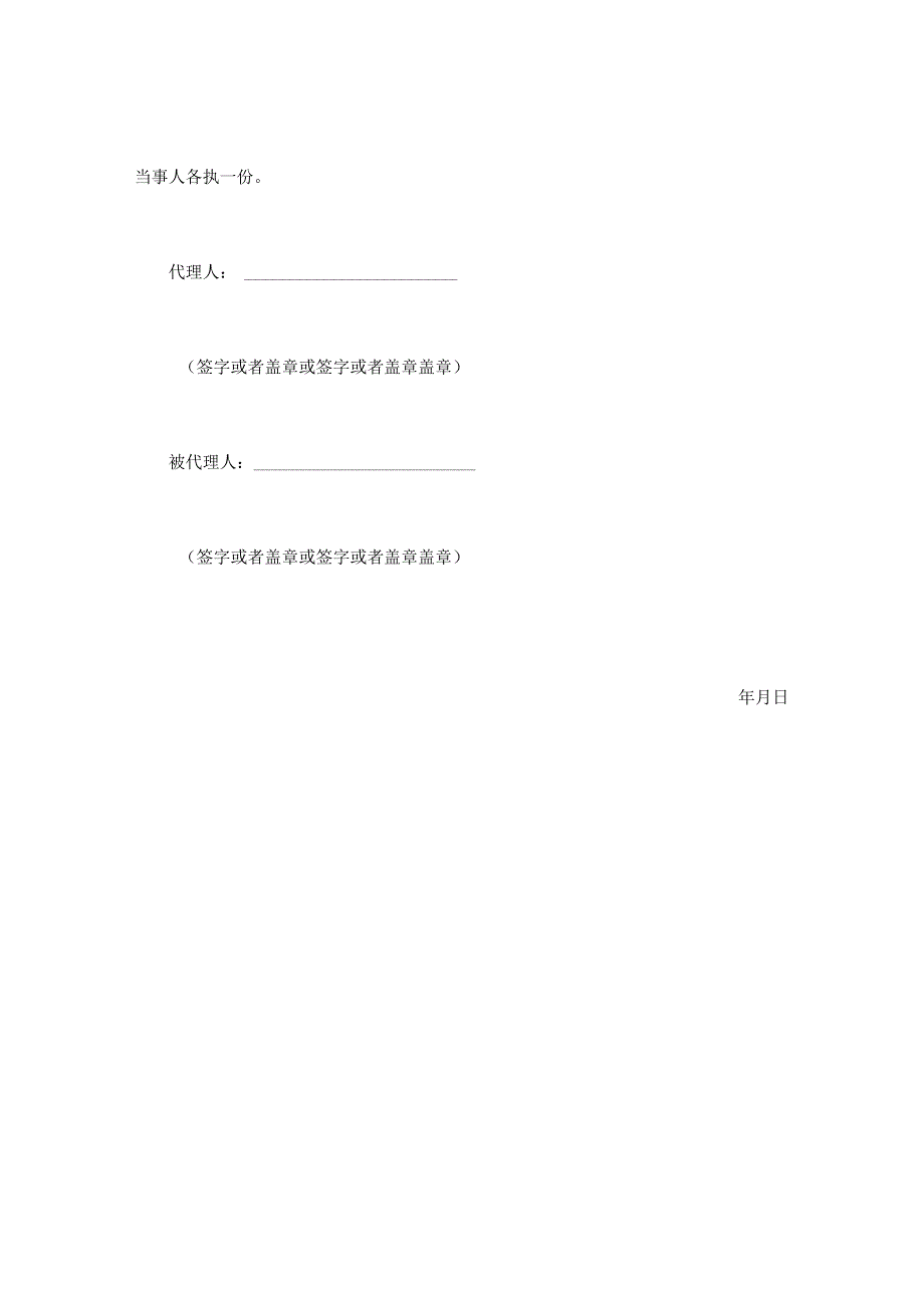 委托代理合同模板.docx_第2页