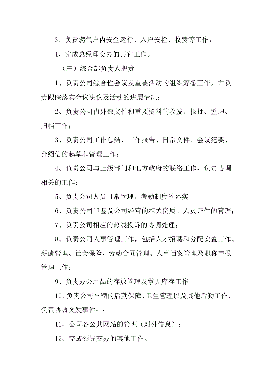 天然气有限公司岗位职责.docx_第2页