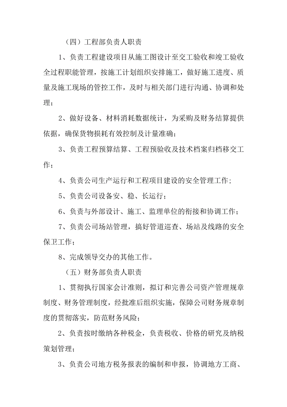 天然气有限公司岗位职责.docx_第3页