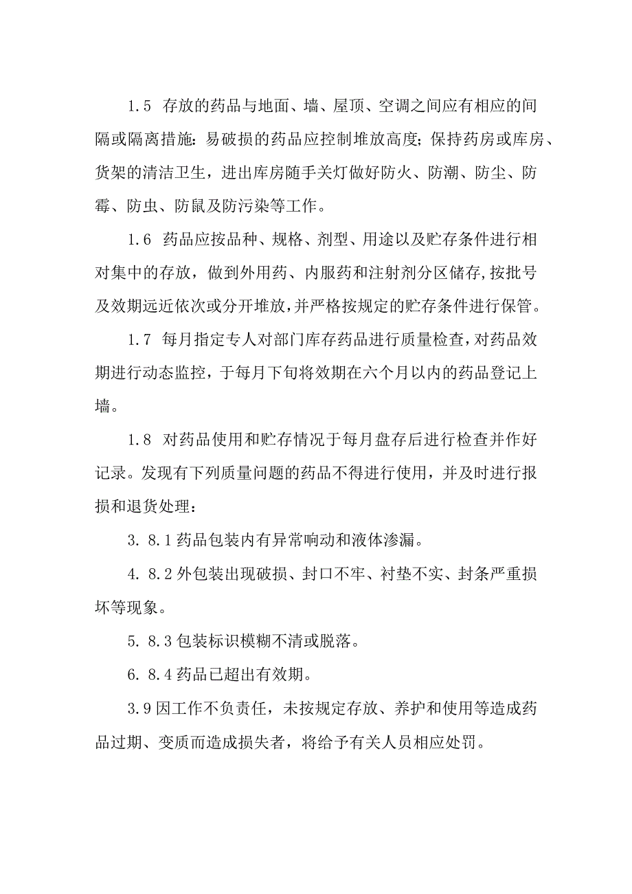 妇幼保健院药品储存养护管理制度.docx_第2页