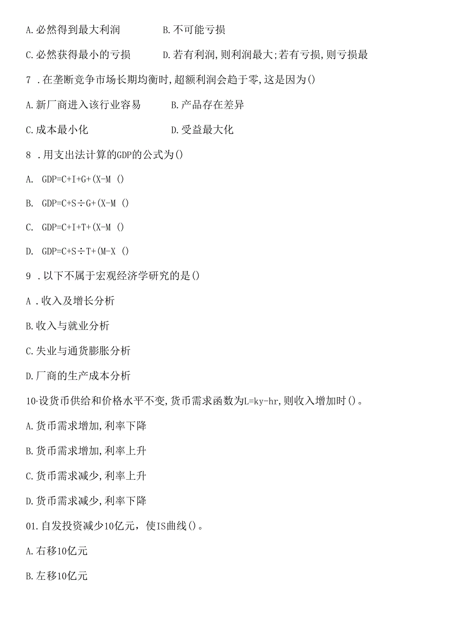 大学课程经济学基础新编试卷2及答案.docx_第2页