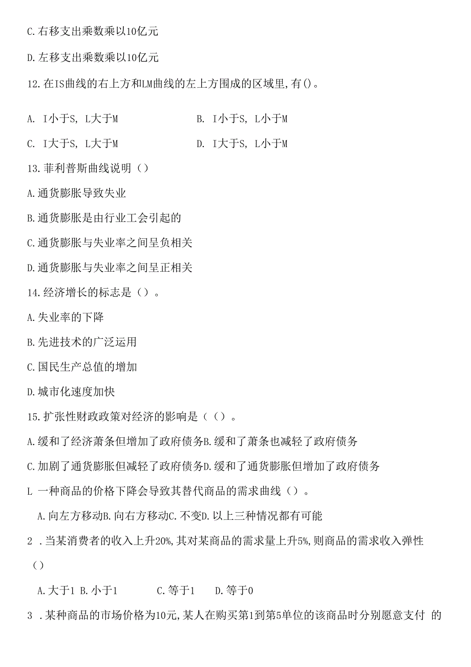 大学课程经济学基础新编试卷2及答案.docx_第3页