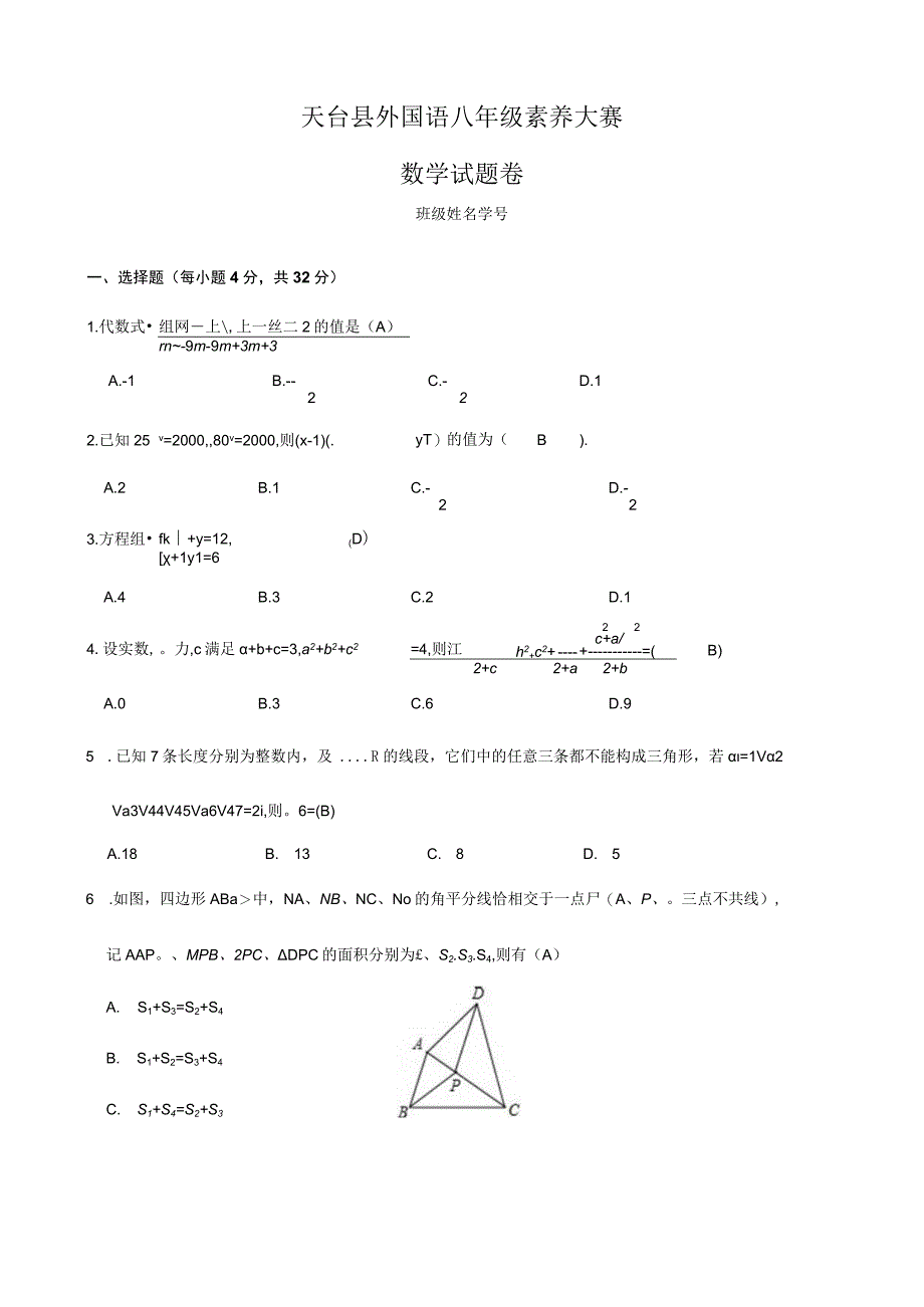 天台县外国语八年级素养大赛1公开课.docx_第1页