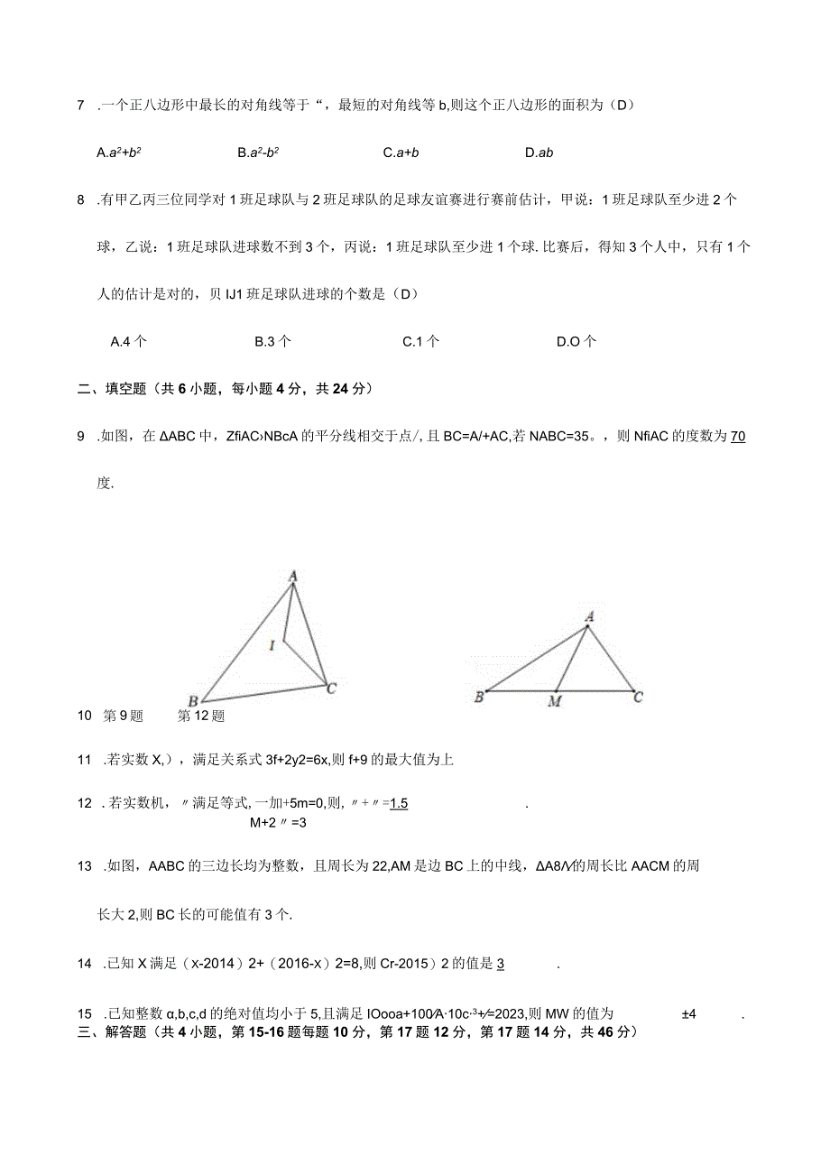 天台县外国语八年级素养大赛1公开课.docx_第2页