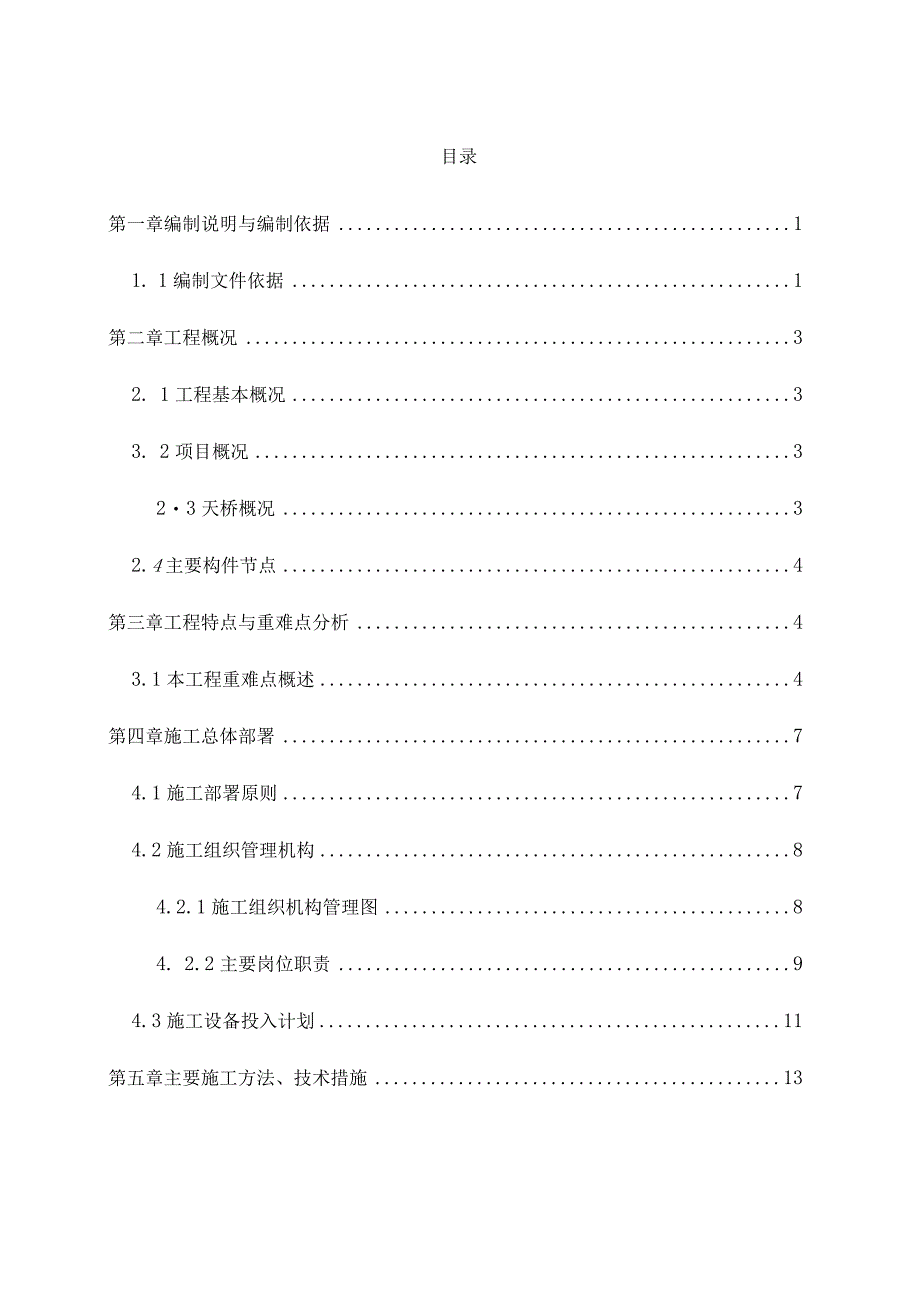 天桥钢结构施工方案.docx_第2页