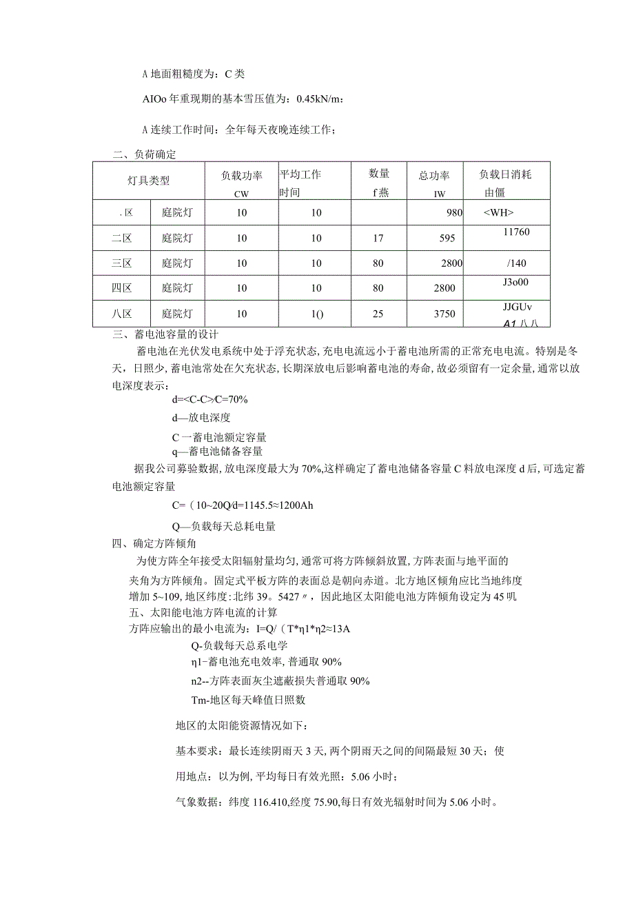 太阳能光伏发电系统设备选型设计方案.docx_第2页