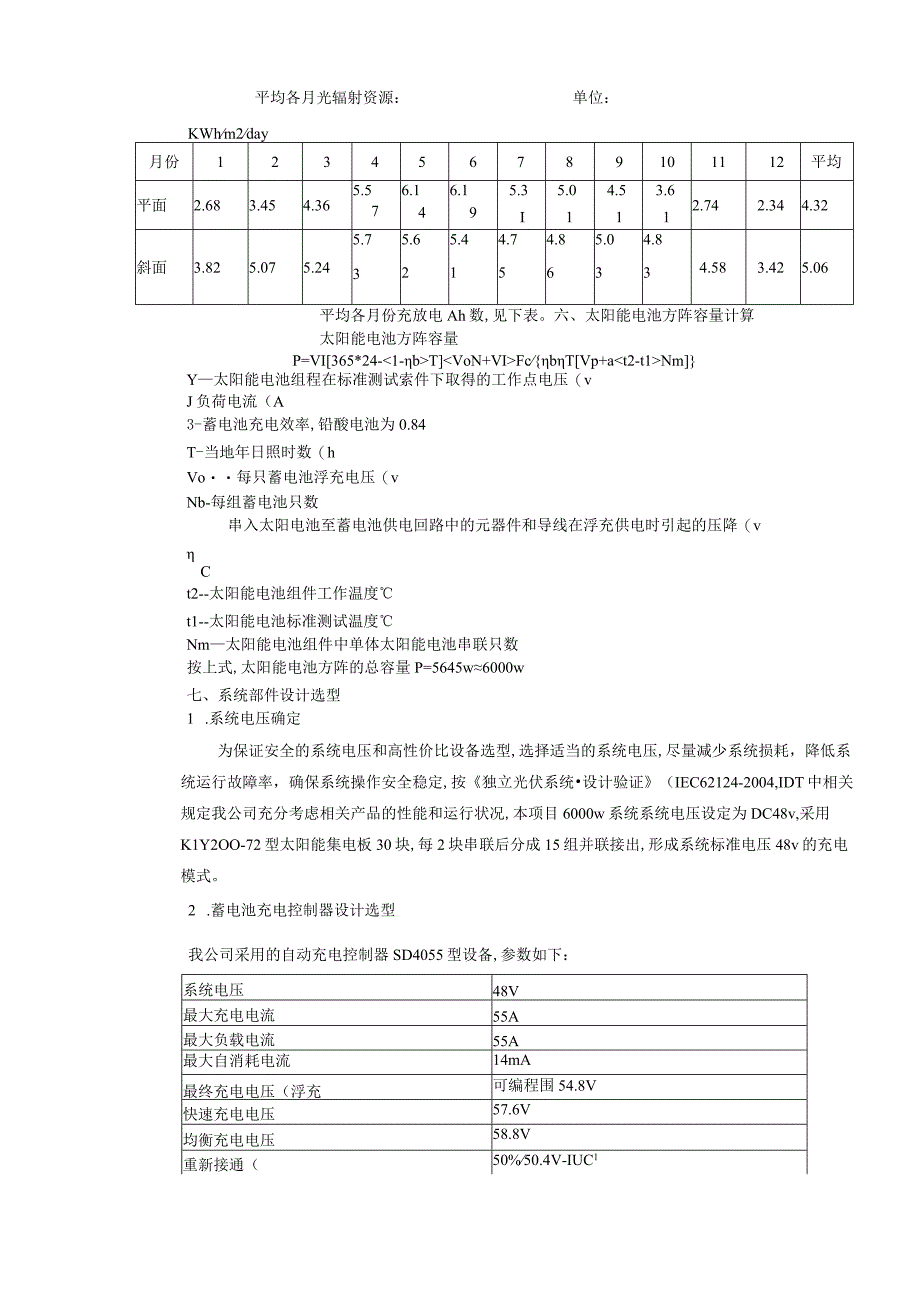 太阳能光伏发电系统设备选型设计方案.docx_第3页