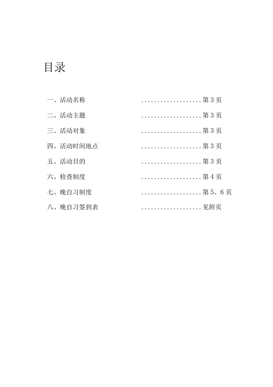 大学生晚自习实施管理制度.docx_第2页