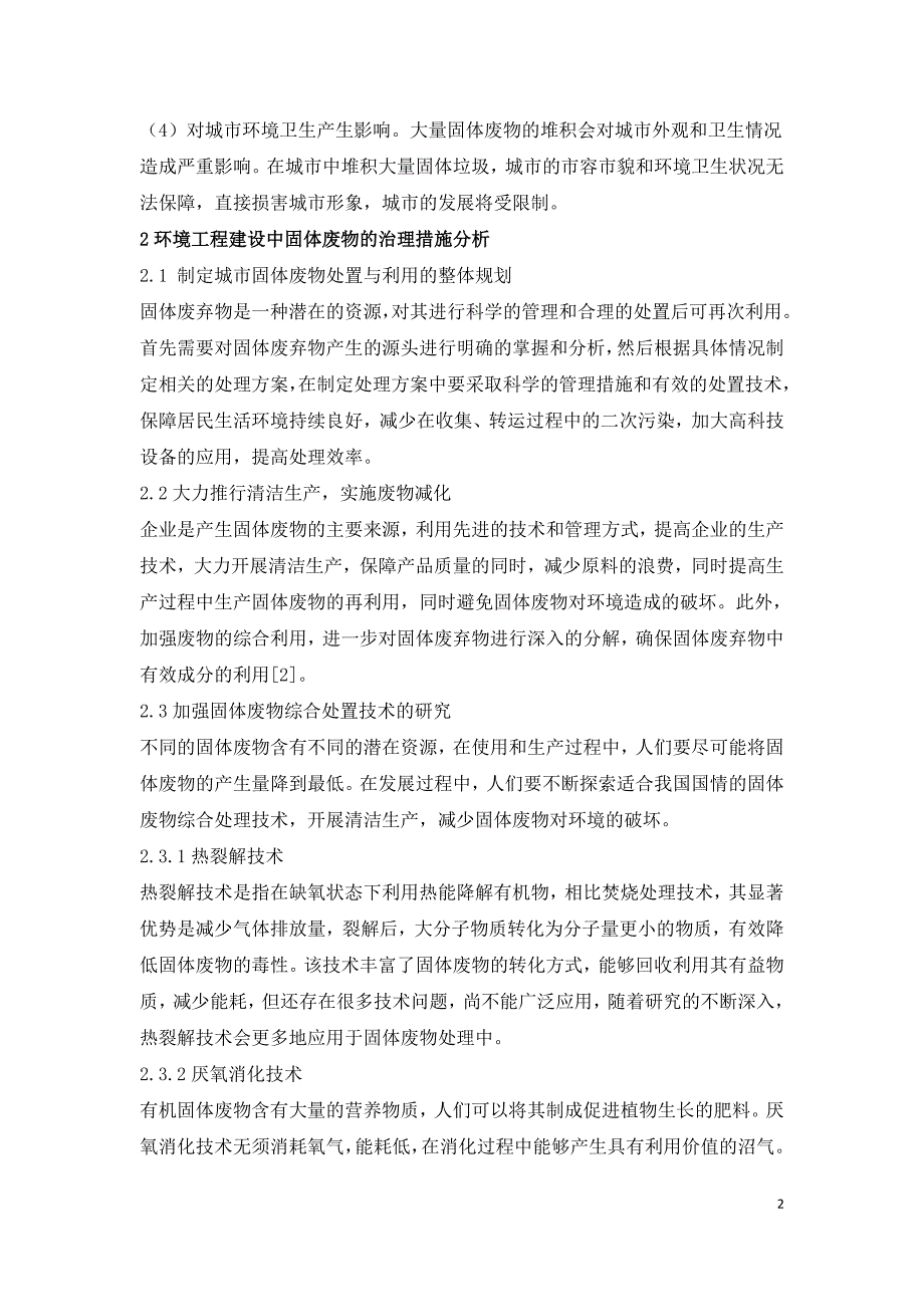 环境工程建设中固体废物治理措施探究.doc_第2页