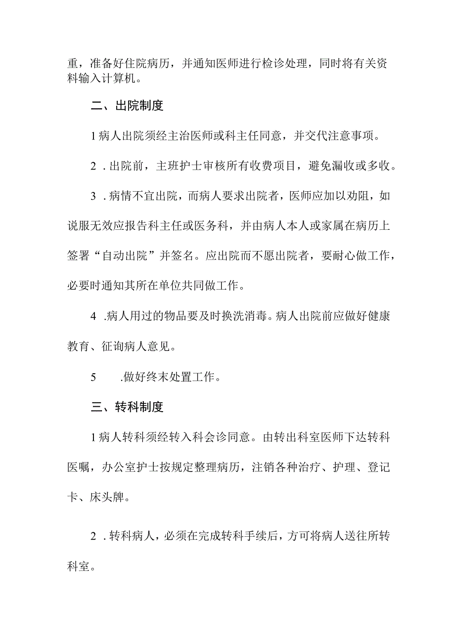 妇幼保健院患者入院出院转科转院管理制度.docx_第2页