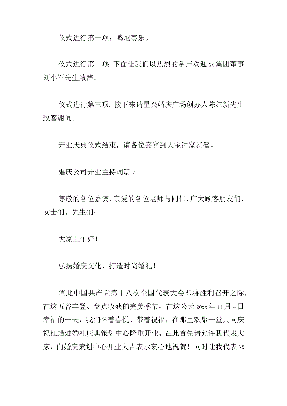 婚庆公司开业主持词通用.docx_第2页