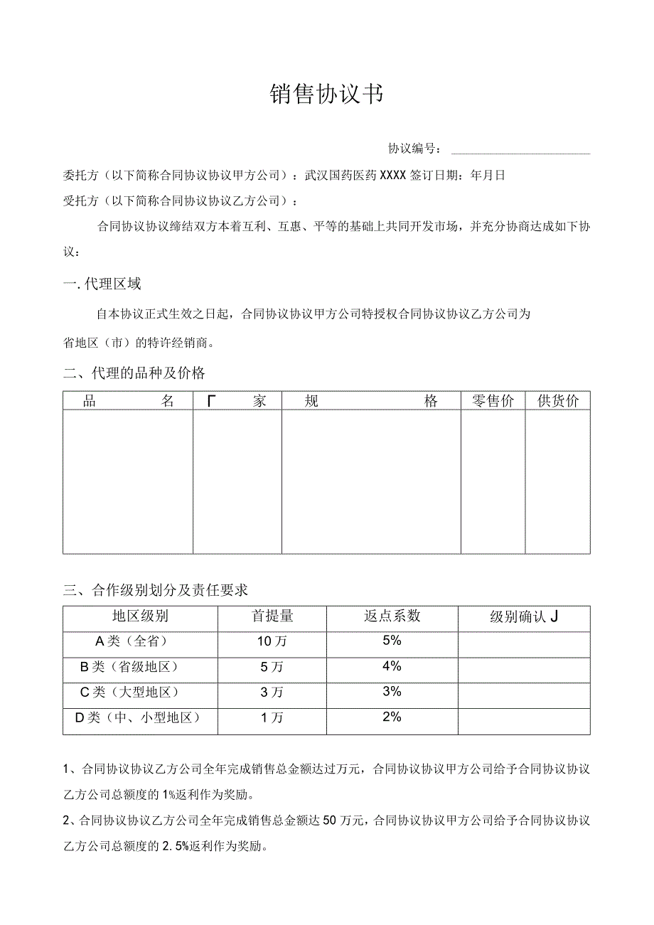 委托销售合同模板合作协议新.docx_第1页