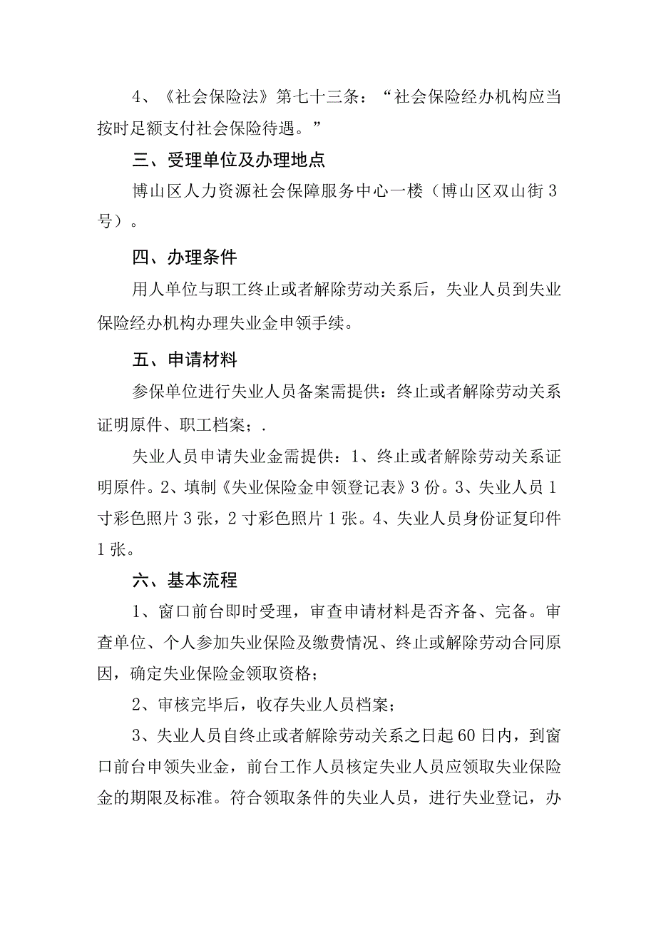 失业保险待遇核定发放服务指南.docx_第2页