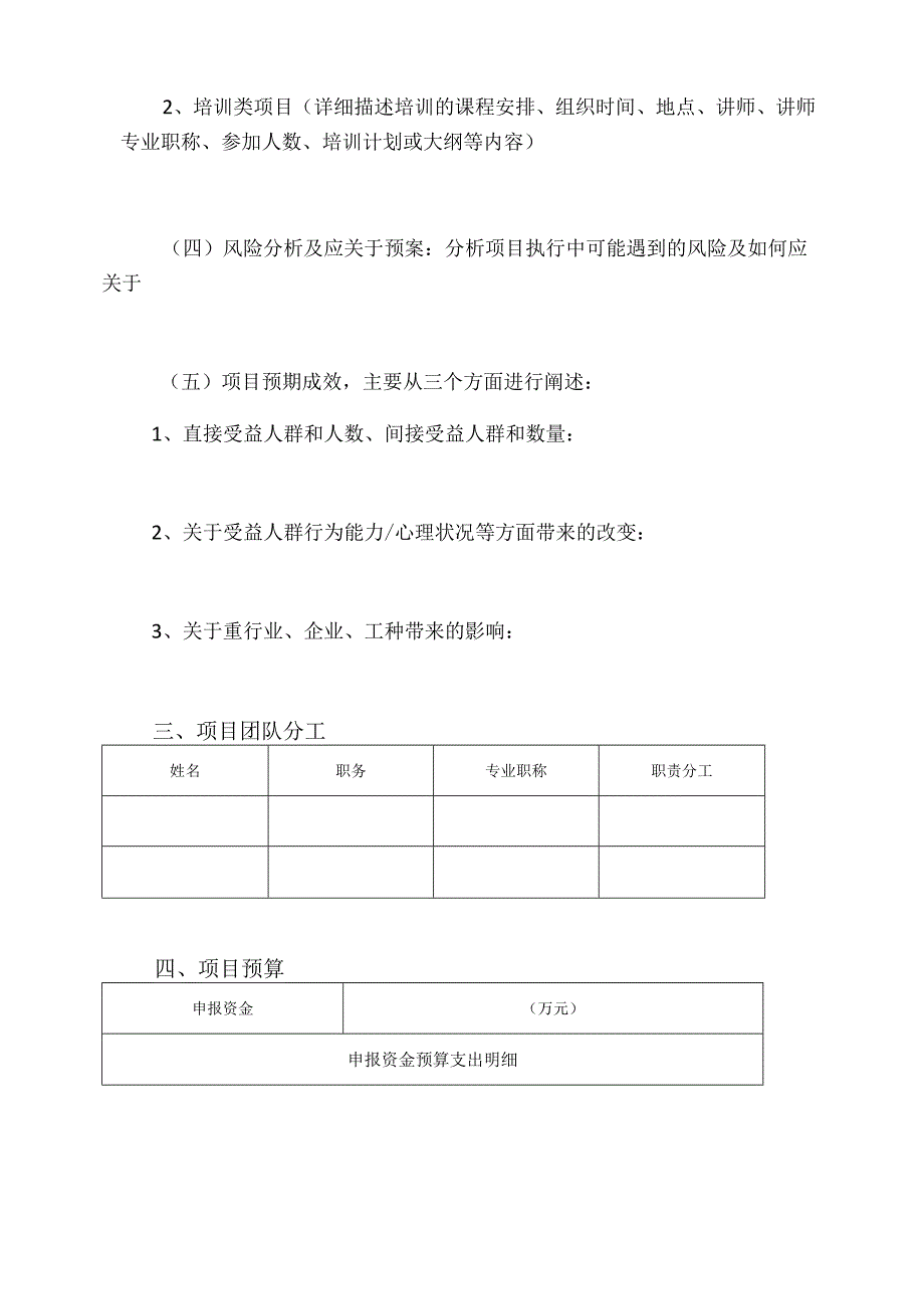 大中型企业工伤预防实施方案.docx_第2页