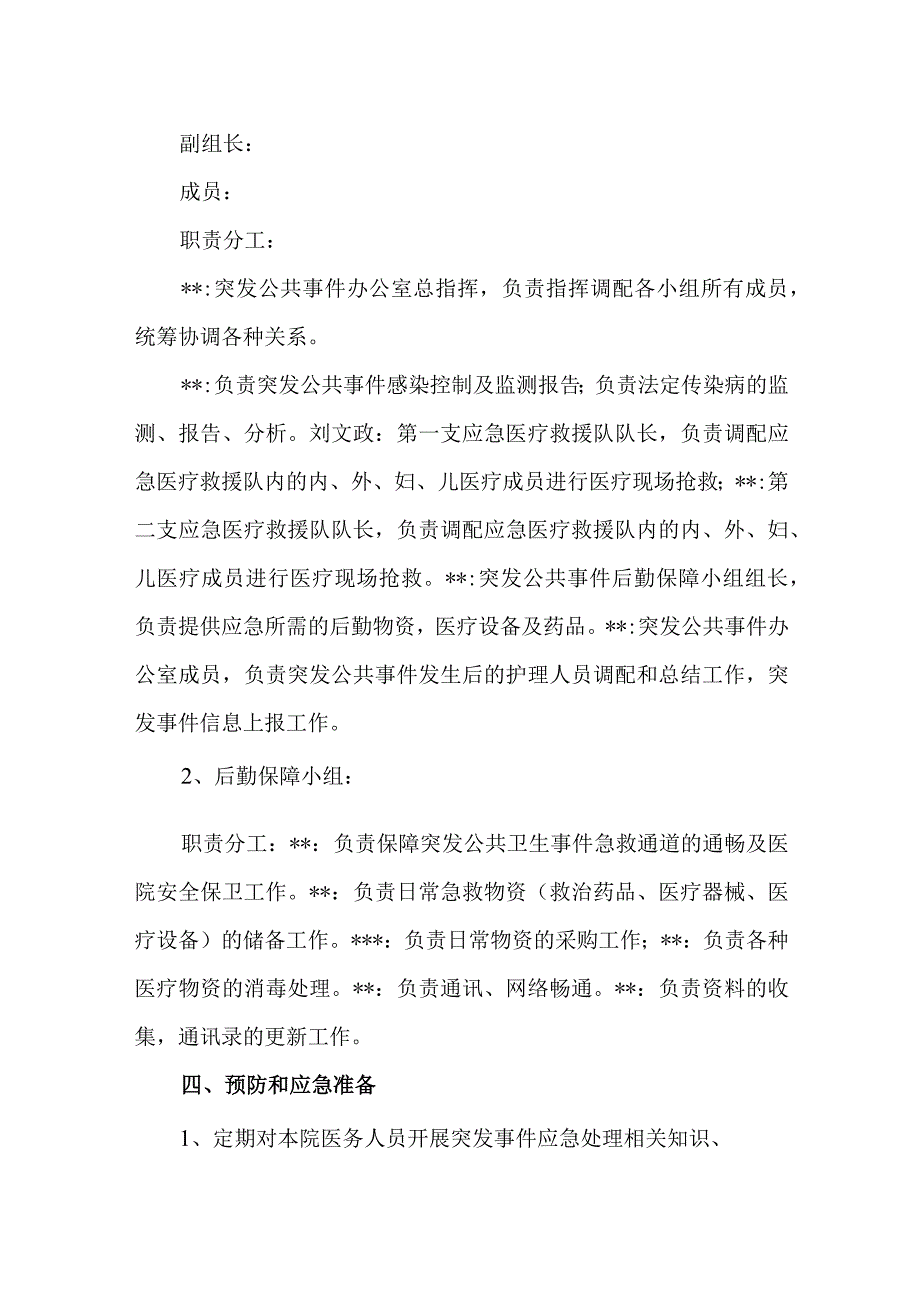 妇幼保健院突发公共卫生事件应急工作预案.docx_第2页