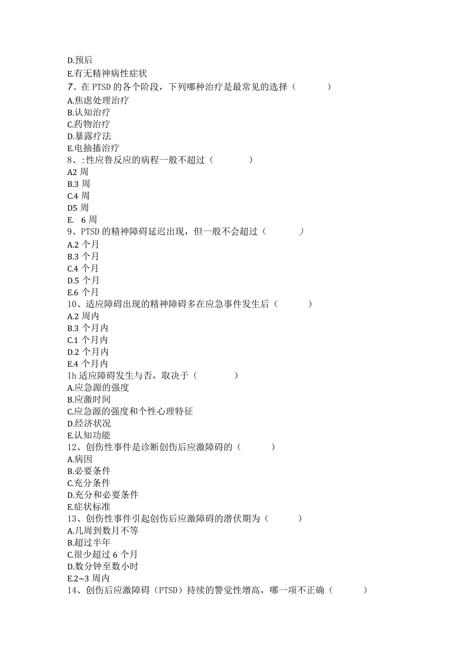 天工杯全省新发传染病医疗救治技能竞赛启动仪式暨省直医疗机构预选赛.docx_第2页