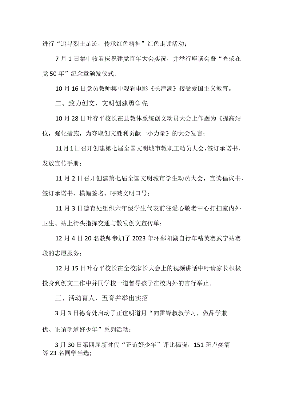 奋楫前行照亮孩子的美好前程2023年学校工作总结.docx_第2页