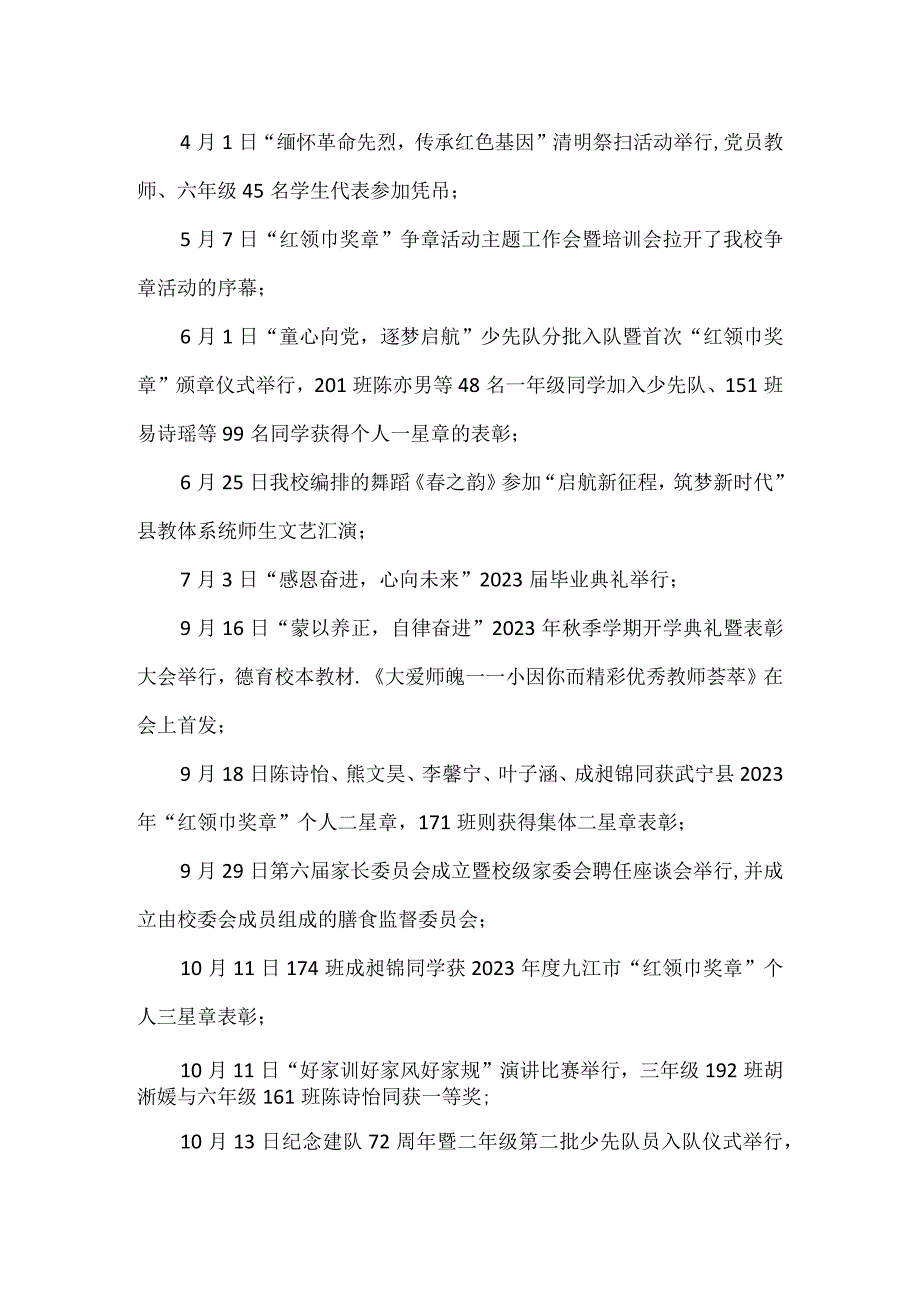 奋楫前行照亮孩子的美好前程2023年学校工作总结.docx_第3页