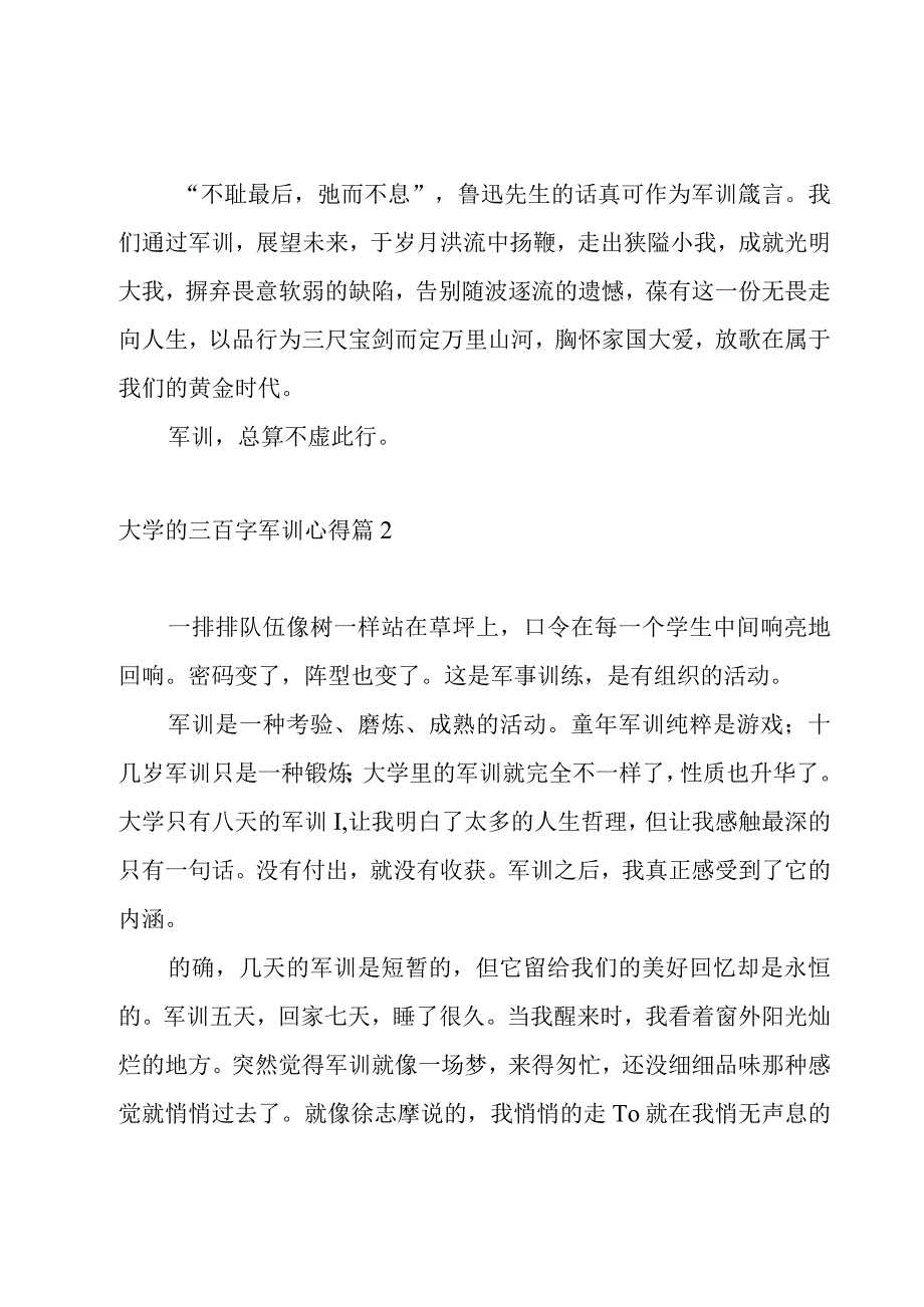 大学的三百字军训心得.docx_第2页