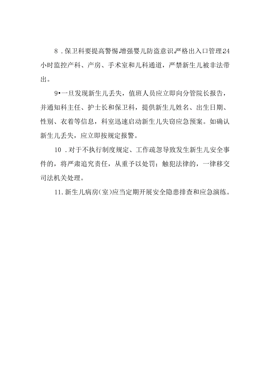 妇幼保健院新生儿安全管理制度.docx_第2页