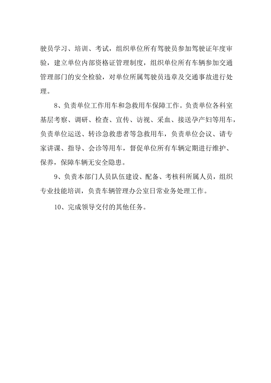 妇幼保健院车辆管理办公室主任职责.docx_第2页