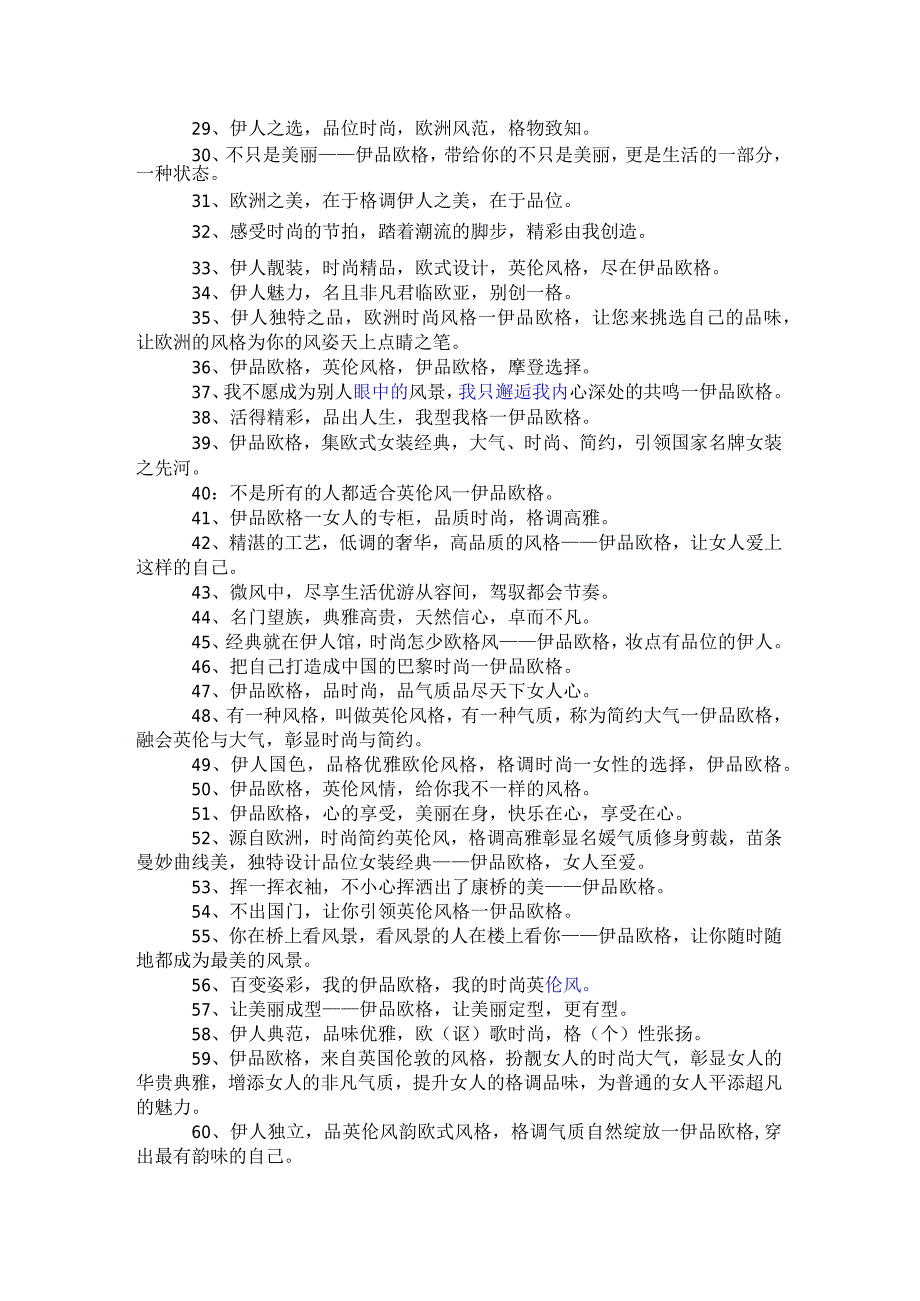 女装发朋友圈经典语录.docx_第2页