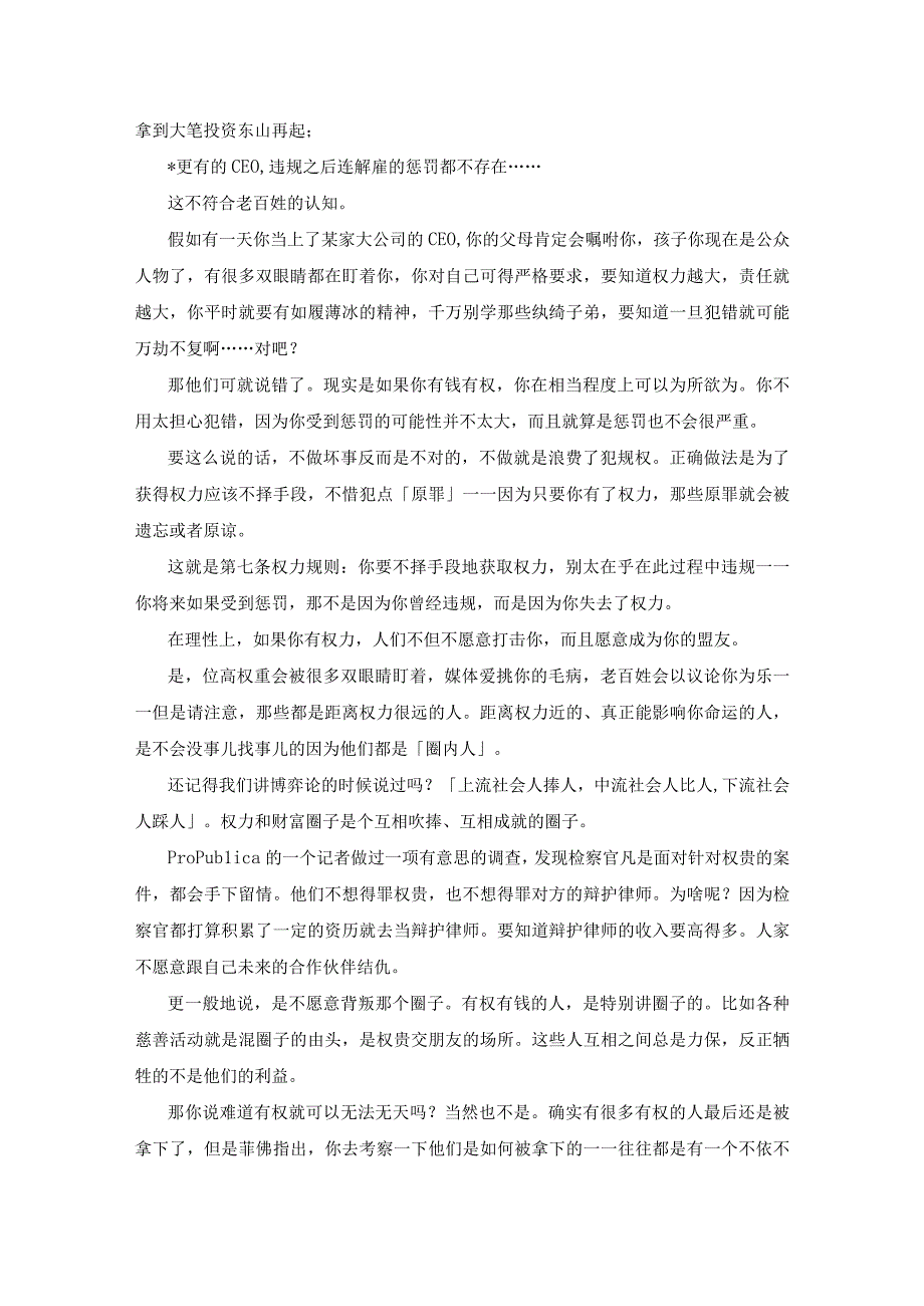 如何运用权力规则之07原罪会被原谅.docx_第2页