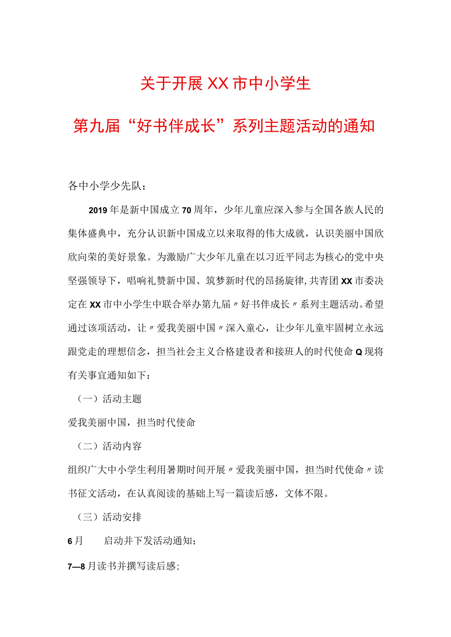 好书伴成长系列主题活动.docx_第1页