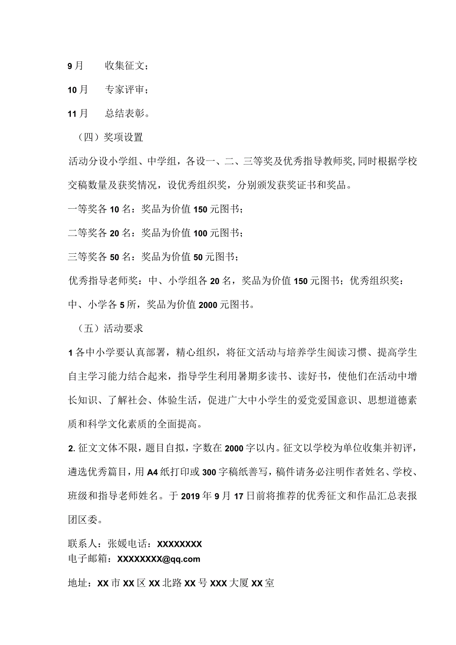 好书伴成长系列主题活动.docx_第2页