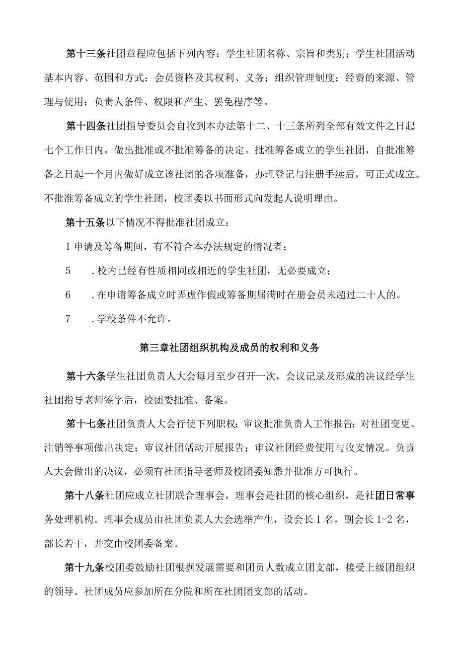 大学生社团管理条例（模板）.docx_第3页